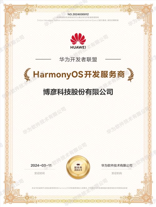 博彥科技攜手華為，共建鴻蒙應用新生態，實現技術成果高效轉讓