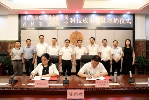 吉林農業(yè)大學與南京武家嘴集團攜手，開啟科技成果轉化新篇章