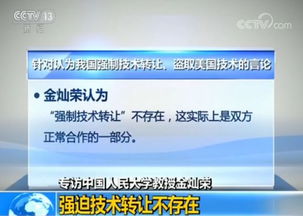 金燦榮談中國發展 自強不息鑄就輝煌，技術轉讓是互惠而非施舍