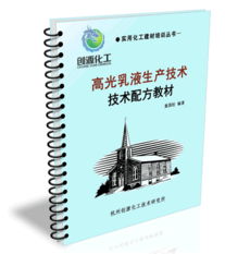 高光乳液 生產技術、核心配方與技術轉讓全解析