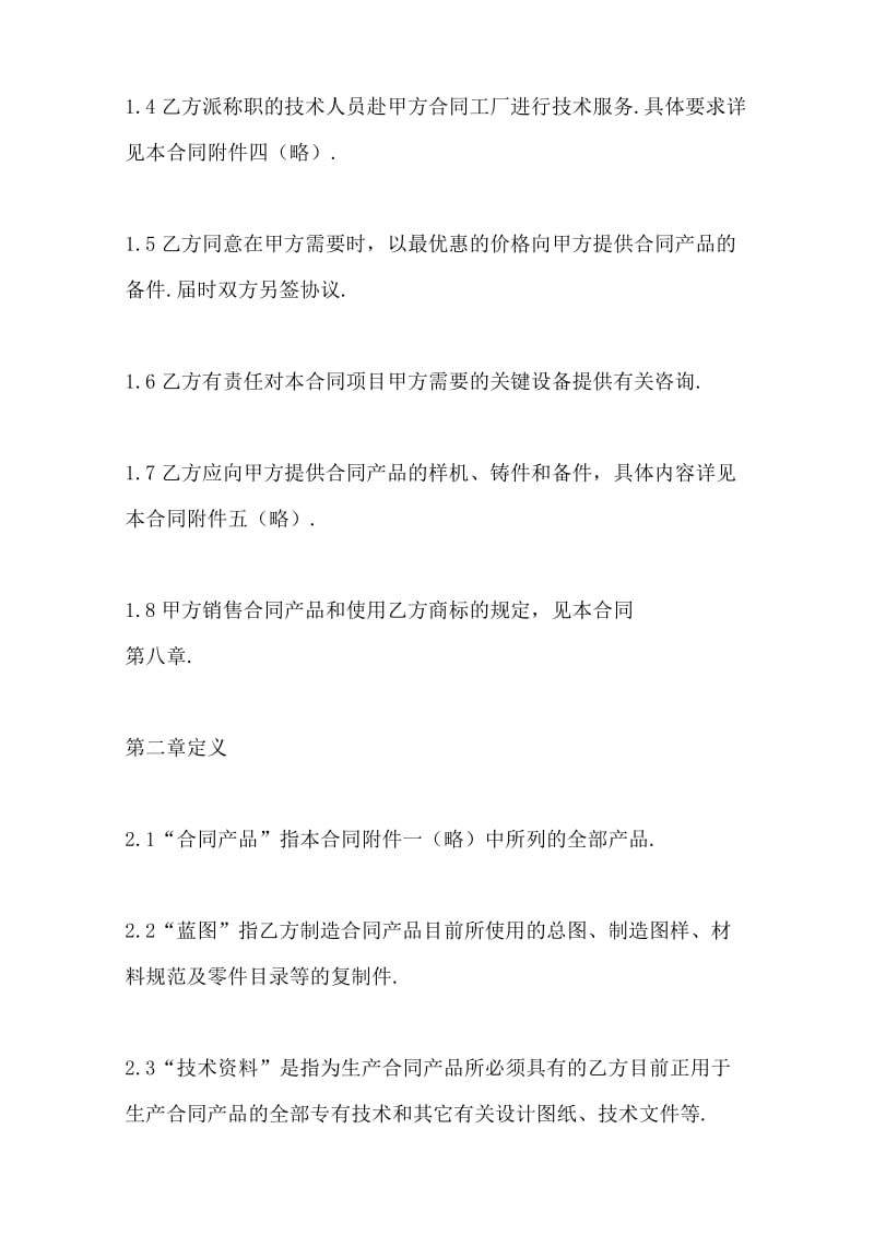 熱門信息技術轉讓合同樣書--范本(已修改)